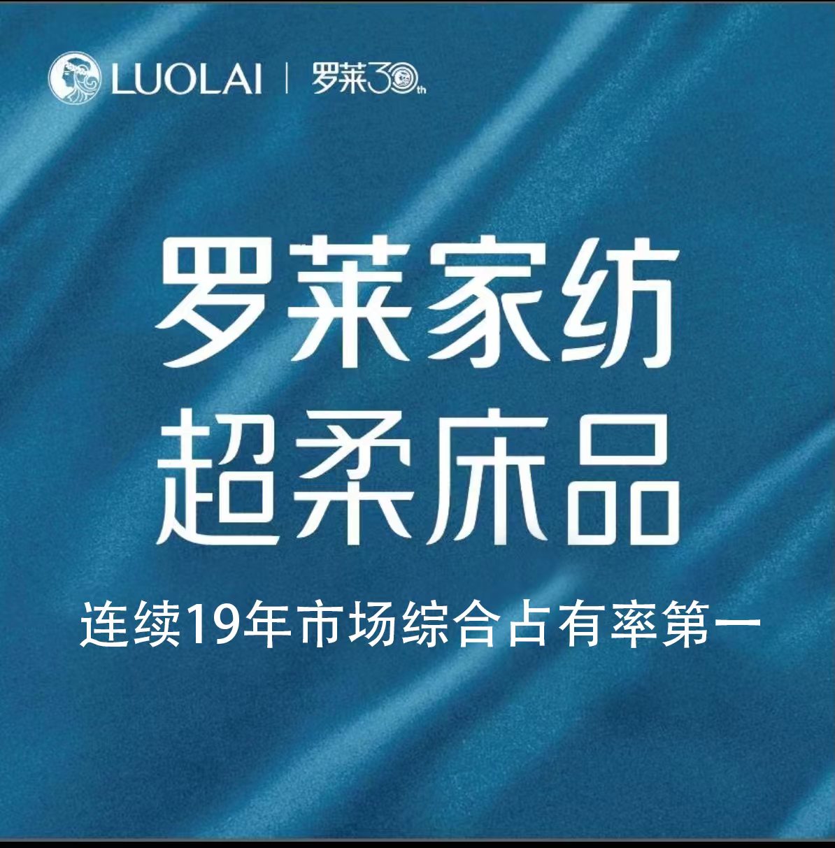 羅萊家紡生活館